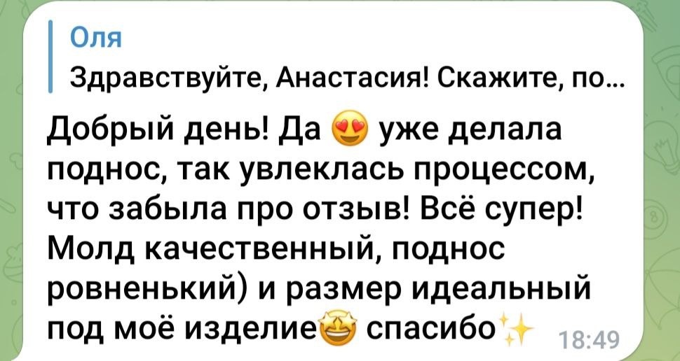 Каждый ваш отзыв это подтверждение для нас, что все не зря и мотивация двигаться дальше!❤️

Спасибо